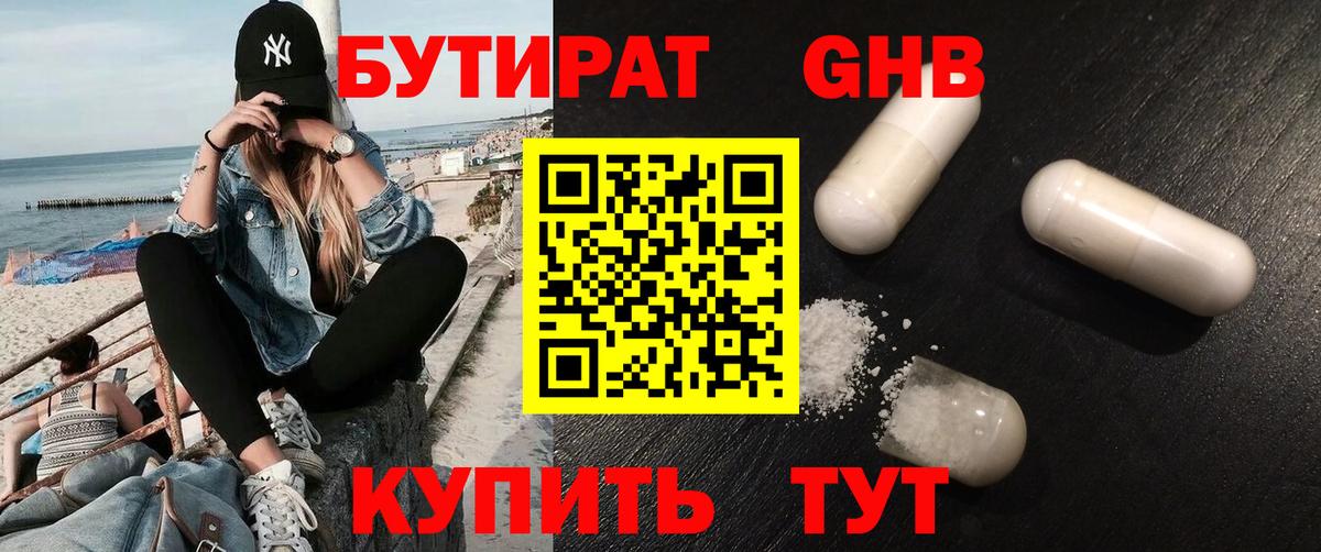 БУТИРАТ бутик  Вход с VPN  Нурлат 