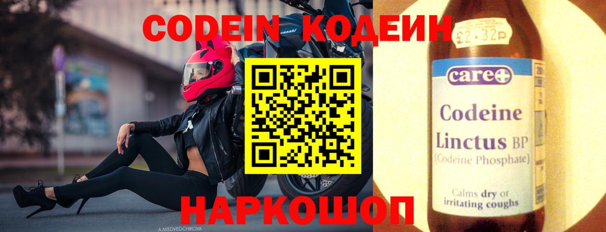 Нурлат  Кодеиновый сироп Lean напиток Lean (лин)  Вход с VPN  Кодеиновый сироп Lean Purple Drank 