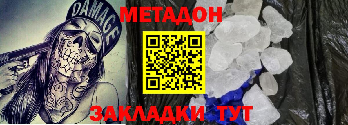 Метадон белоснежный  Вход с VPN  Метадон белоснежный  hydra   Нурлат 